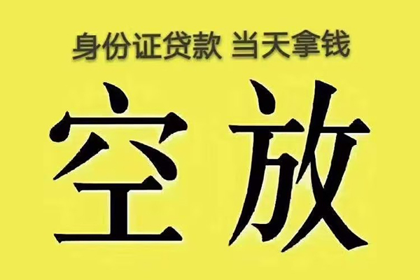 北京27有没有私人放款的-北京27空放贷款-北京27应急借钱空放