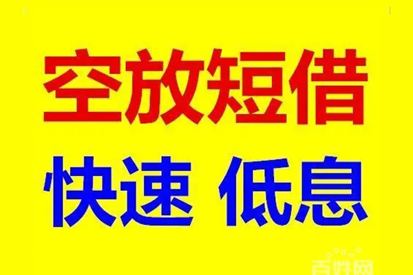 北京27私人24小时借钱-北京27个人短借-北京27地区公积金信用贷款