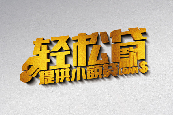 北京27空放贷款当天下款-北京27私借空放短借-北京27身份证小额贷款